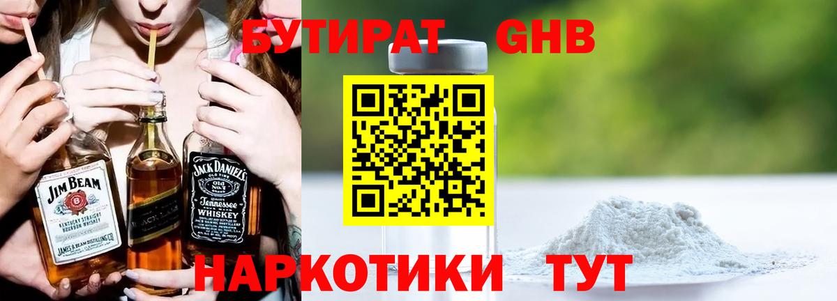 БУТИРАТ Butirat  Вход с VPN  БУТИРАТ  Ульяновск 