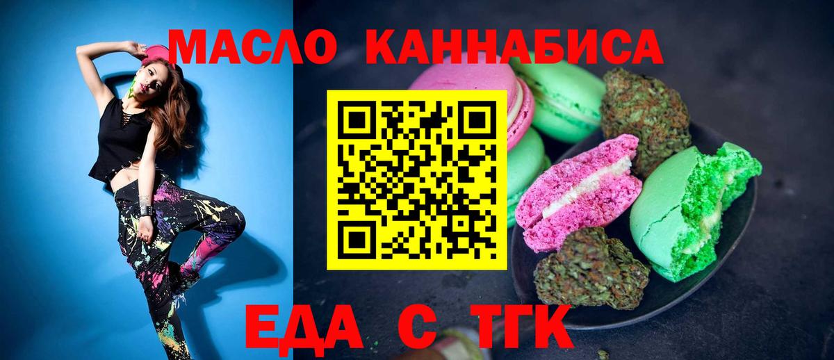 Еда ТГК конопля  Вход с VPN  Ульяновск 