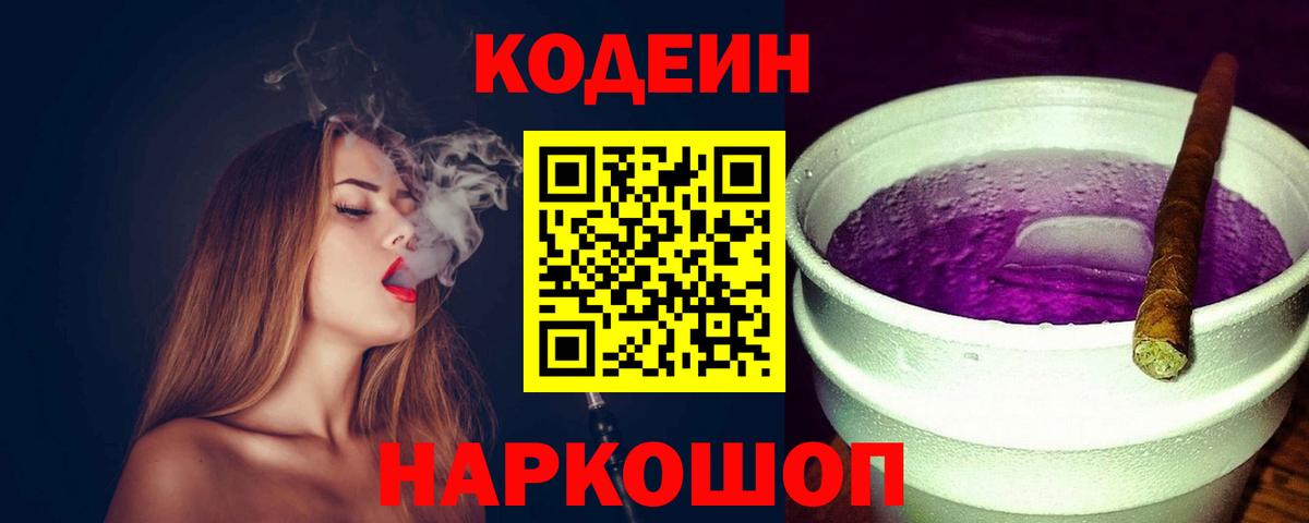 Кодеин Purple Drank  Codein напиток Lean (лин)  Ульяновск  Вход с VPN 